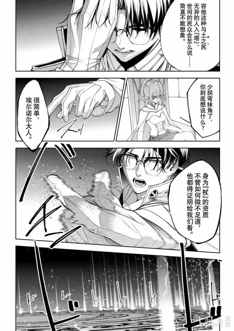 杖与剑的魔剑谭_h 33 他说不会再走回头路 第4页