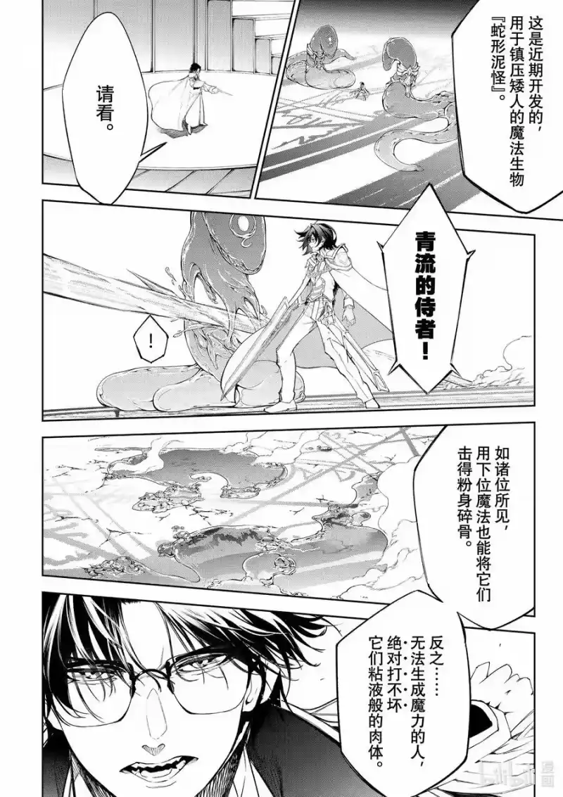 杖与剑的魔剑谭_h 33 他说不会再走回头路 第6页
