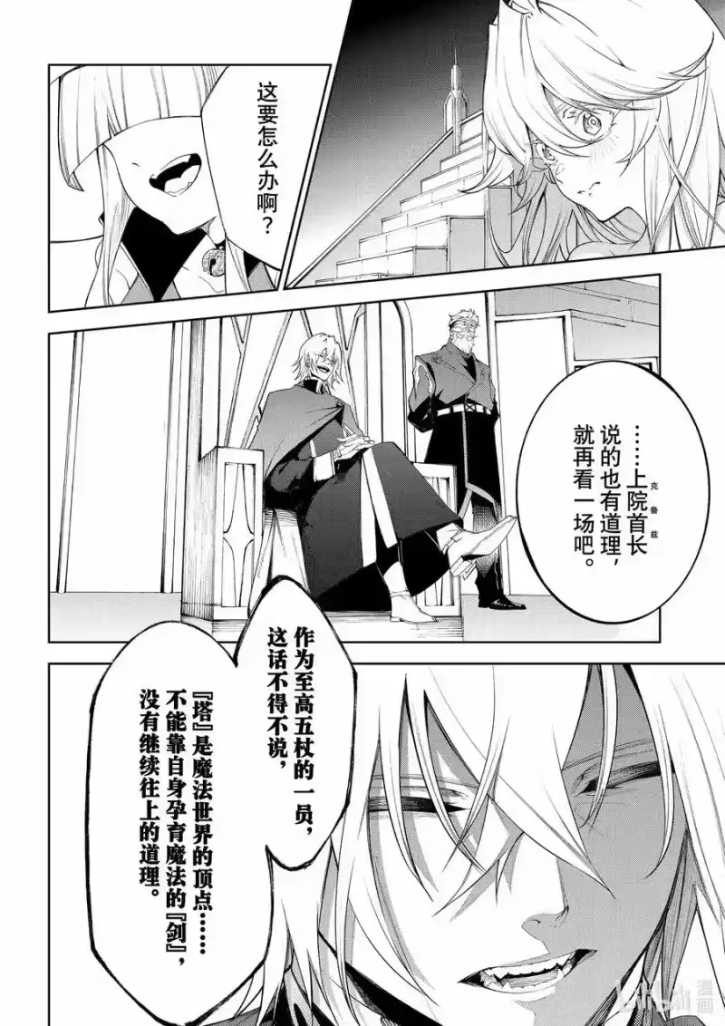 杖与剑的魔剑谭_h 33 他说不会再走回头路 第8页