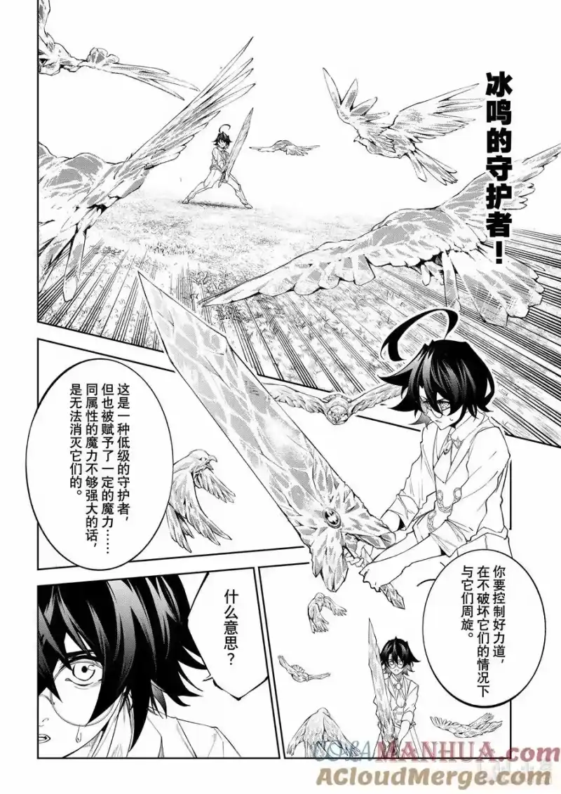 杖与剑的魔剑谭_h 34 温柔的境界 第13页
