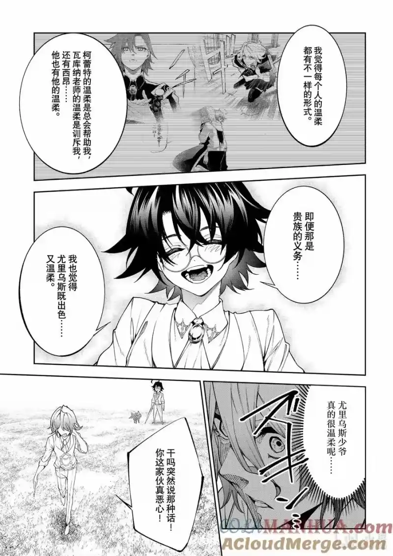 杖与剑的魔剑谭_h 34 温柔的境界 第28页