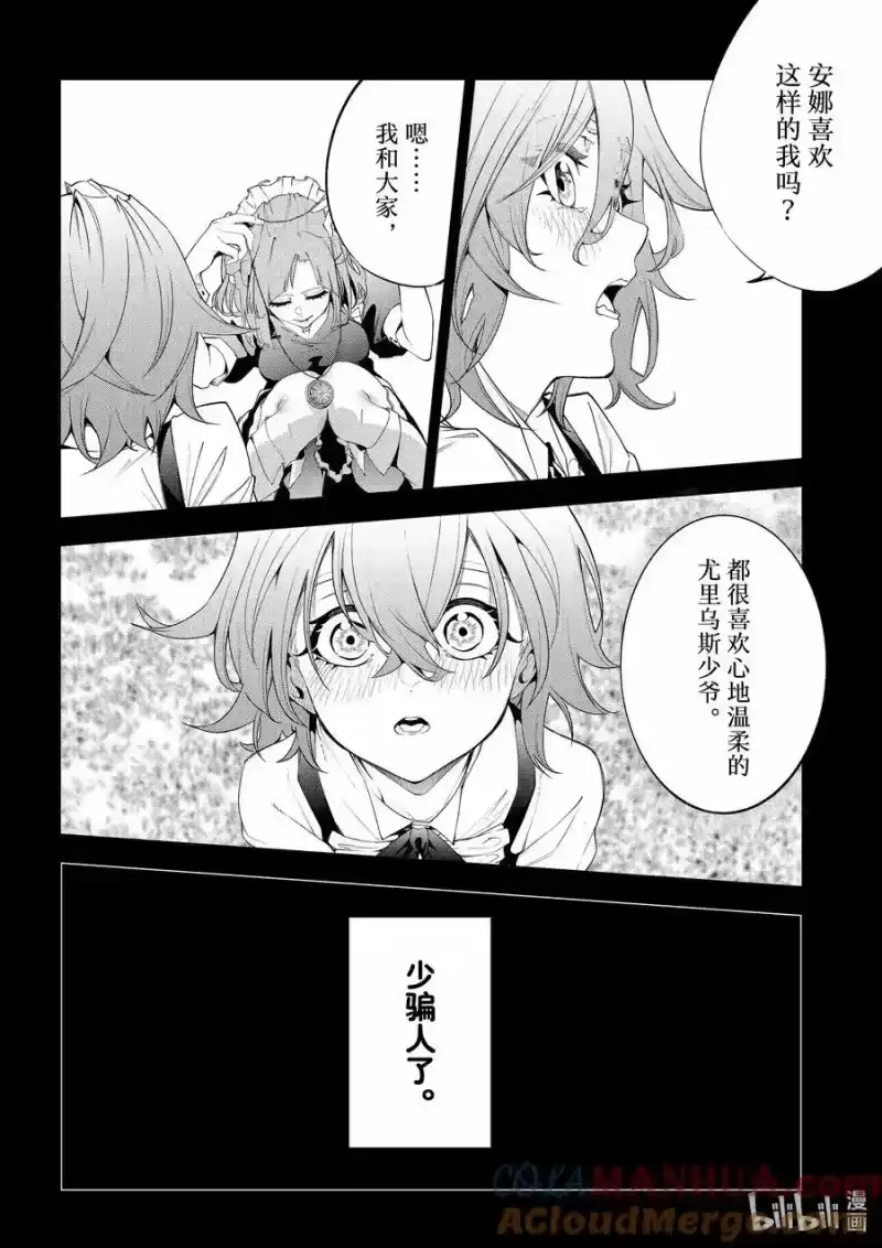 杖与剑的魔剑谭_h 34 温柔的境界 第31页