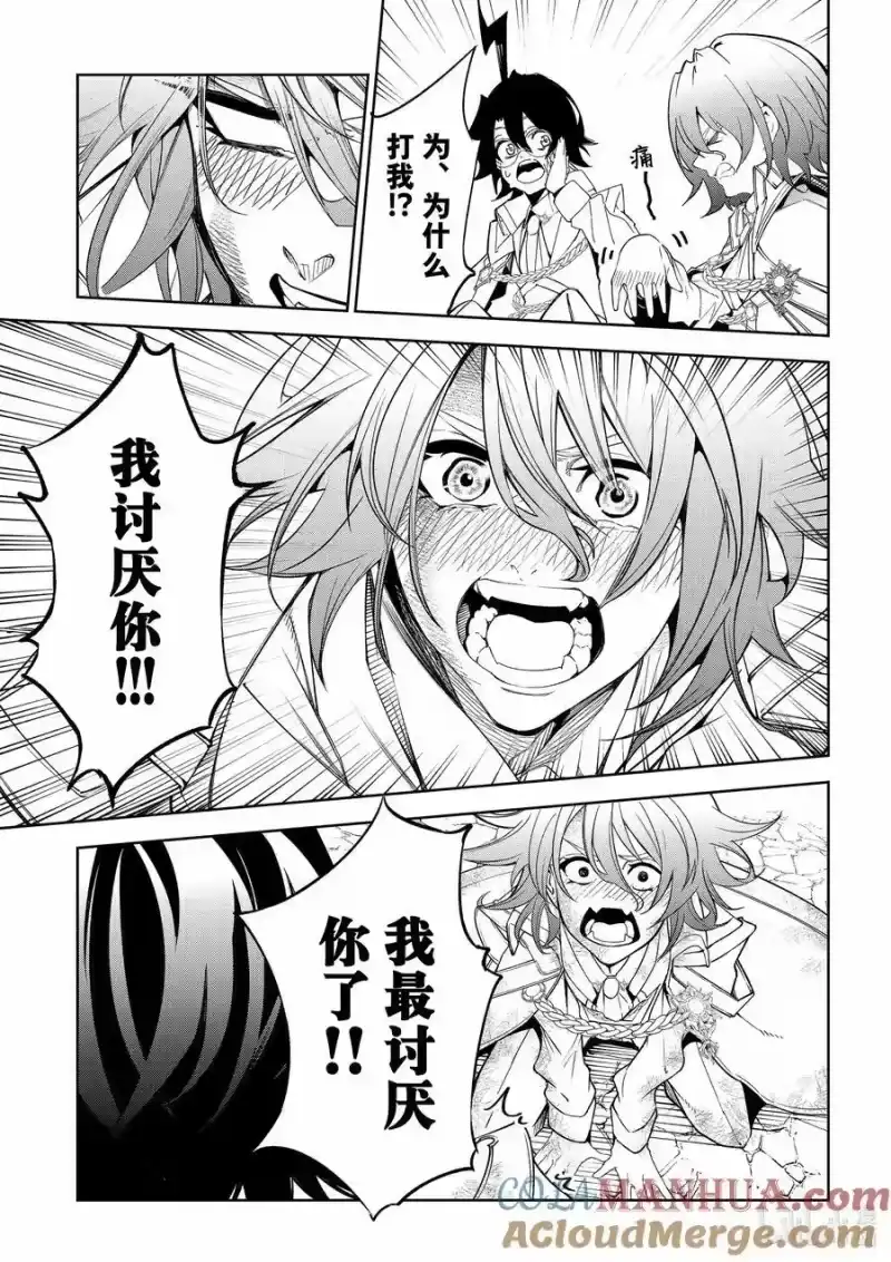 杖与剑的魔剑谭_h 34 温柔的境界 第46页