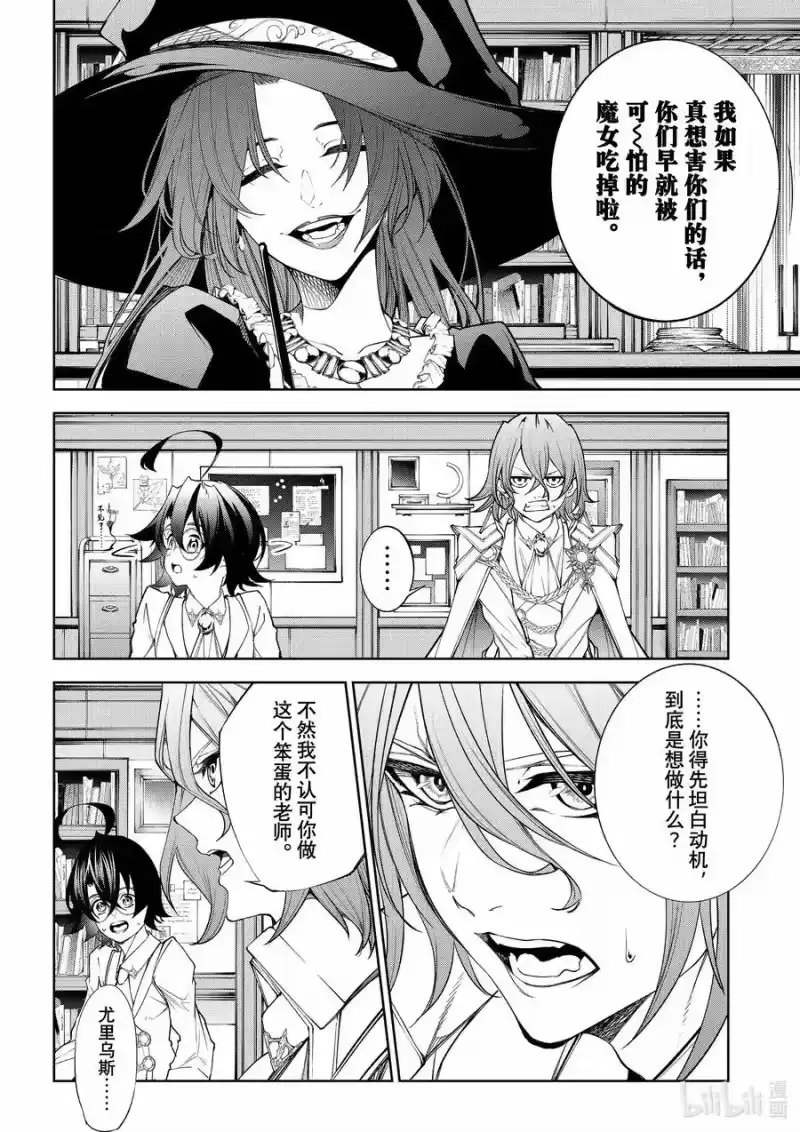 杖与剑的魔剑谭_h 35 魔女的教导 第10页