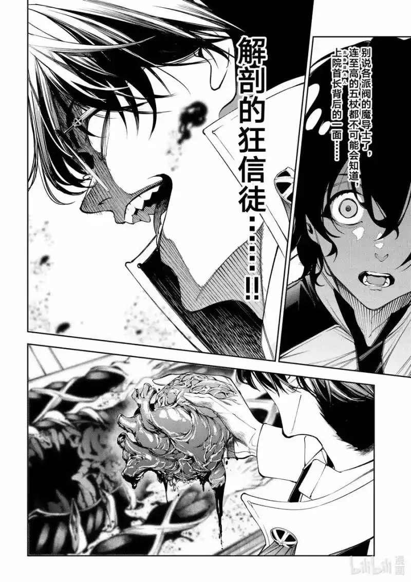杖与剑的魔剑谭_h 35 魔女的教导 第18页