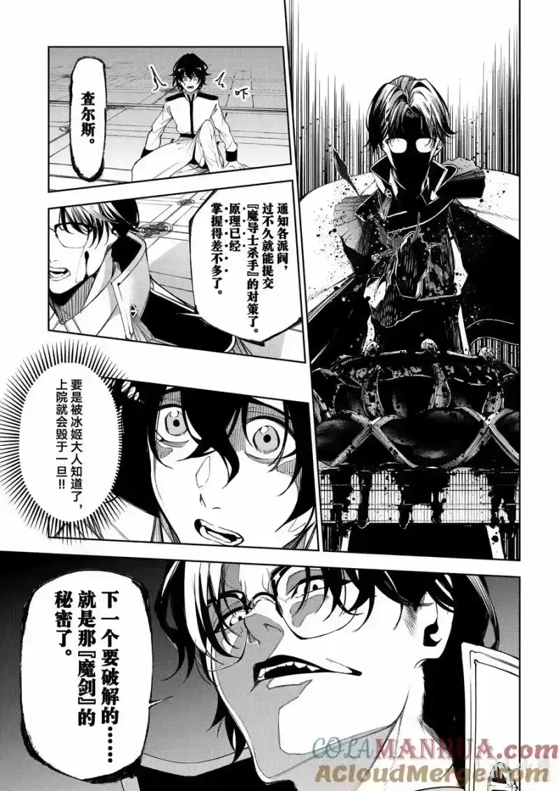 杖与剑的魔剑谭_h 35 魔女的教导 第19页