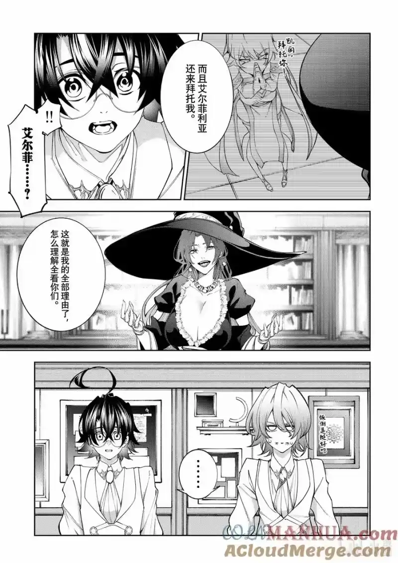 杖与剑的魔剑谭_h 35 魔女的教导 第21页