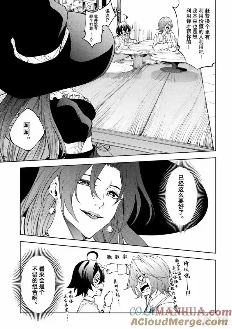 杖与剑的魔剑谭_h 35 魔女的教导 第23页