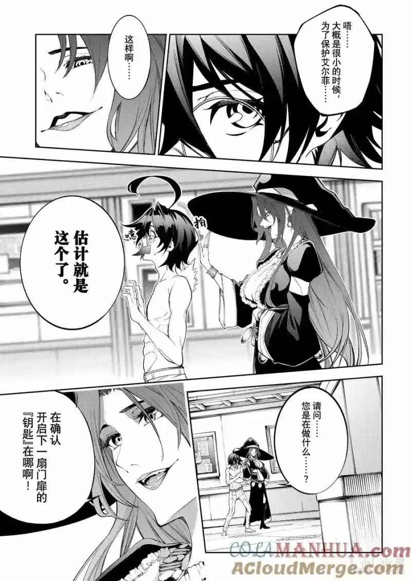 杖与剑的魔剑谭_h 35 魔女的教导 第27页