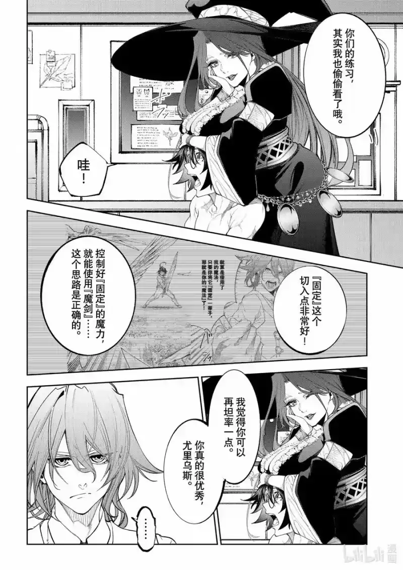 杖与剑的魔剑谭_h 35 魔女的教导 第28页