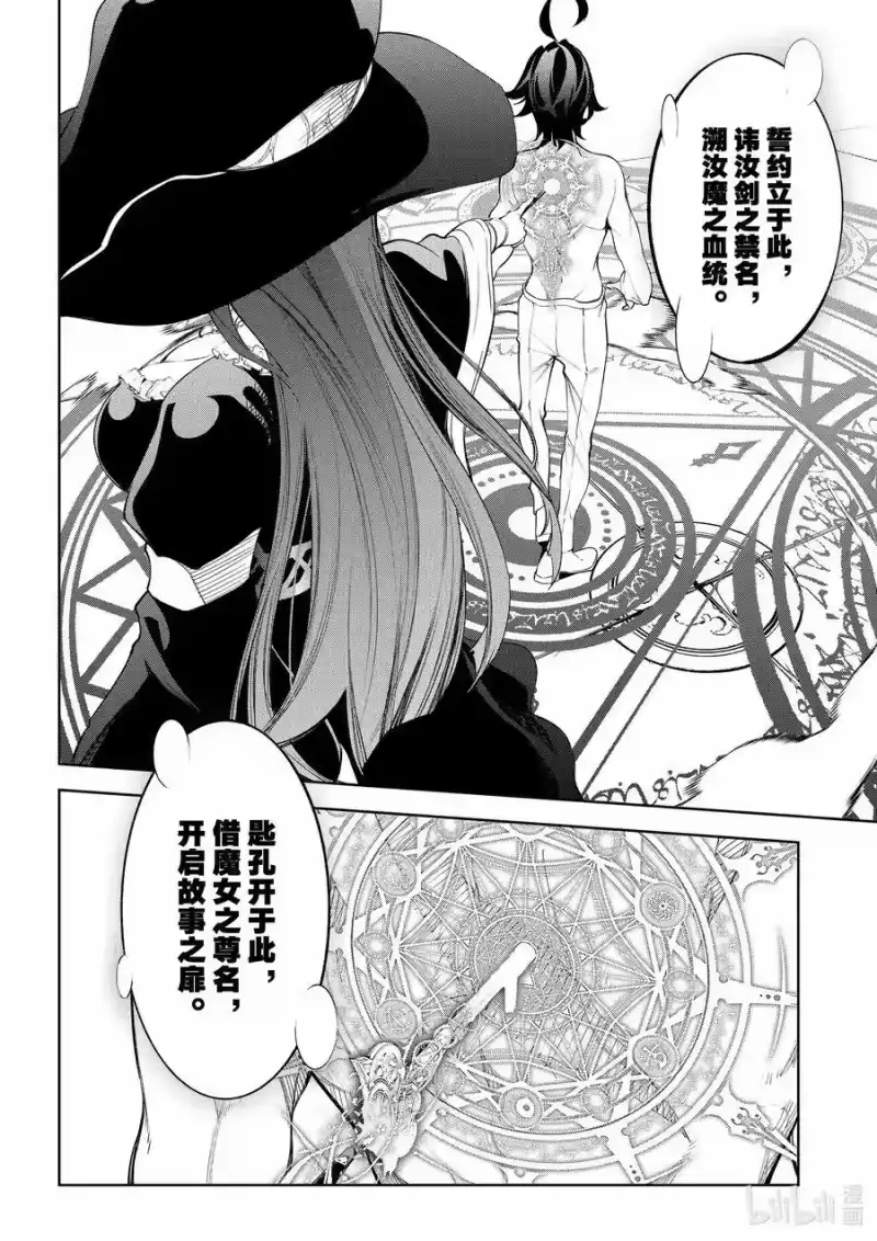 杖与剑的魔剑谭_h 35 魔女的教导 第34页