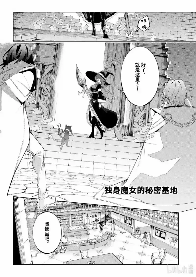 杖与剑的魔剑谭_h 35 魔女的教导 第4页