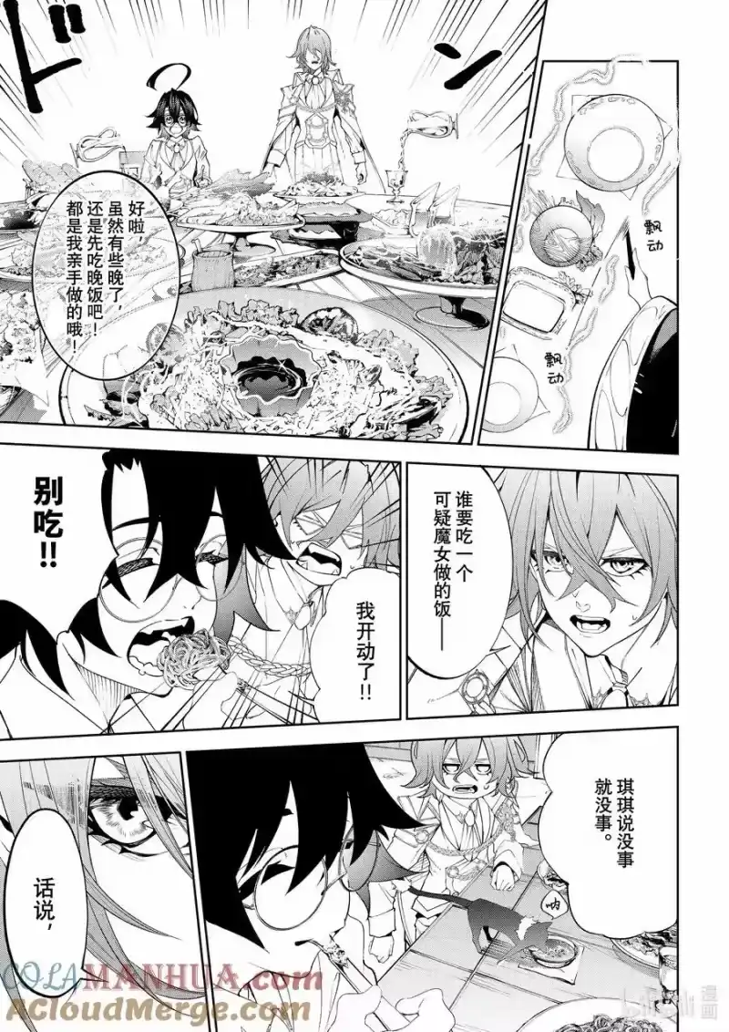 杖与剑的魔剑谭_h 35 魔女的教导 第5页