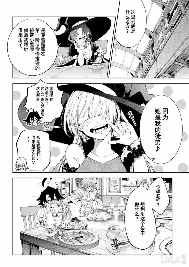 杖与剑的魔剑谭_h 35 魔女的教导 第6页