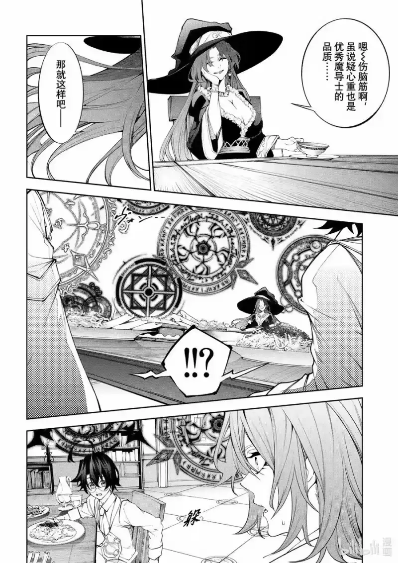 杖与剑的魔剑谭_h 35 魔女的教导 第8页