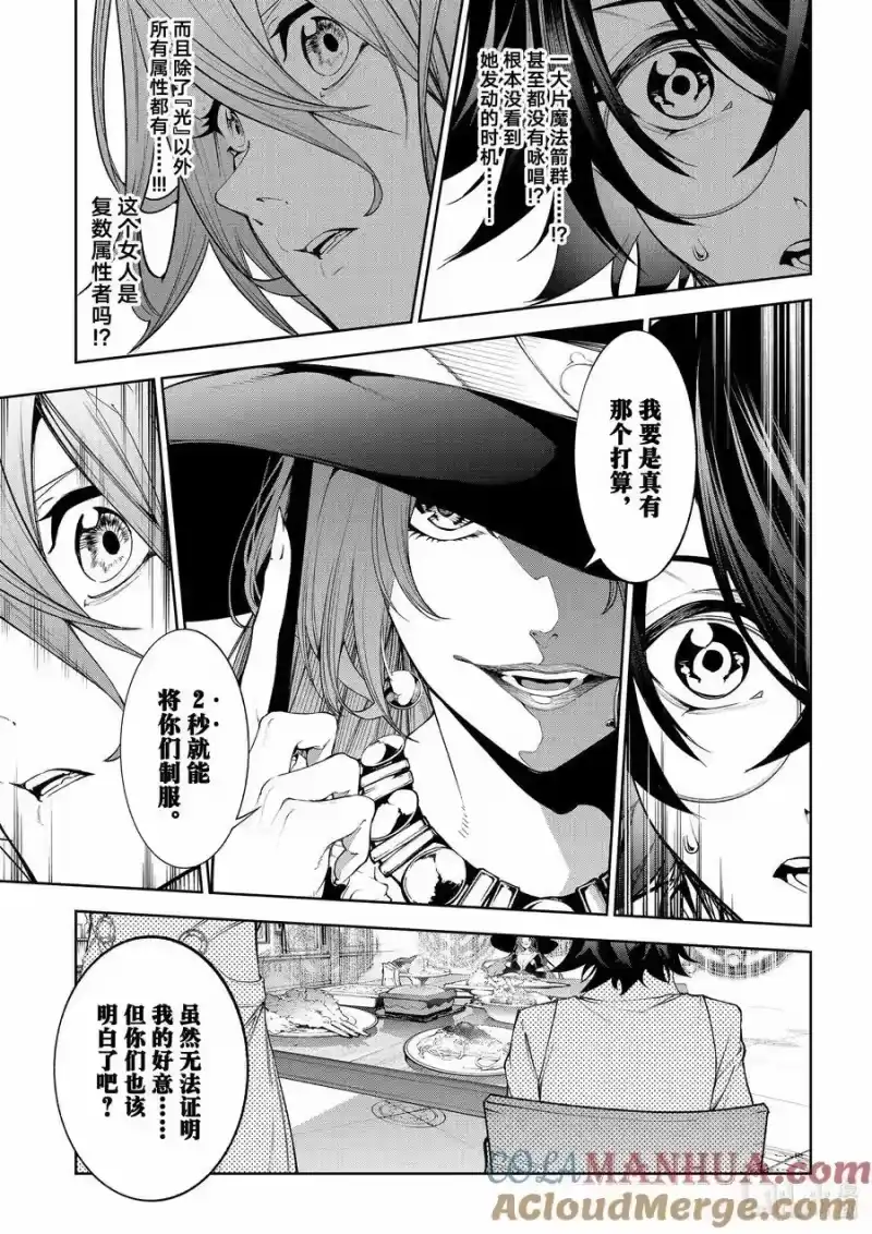 杖与剑的魔剑谭_h 35 魔女的教导 第9页