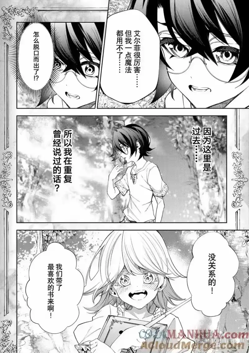 杖与剑的魔剑谭_h 36 一翻而过的书页 第10页