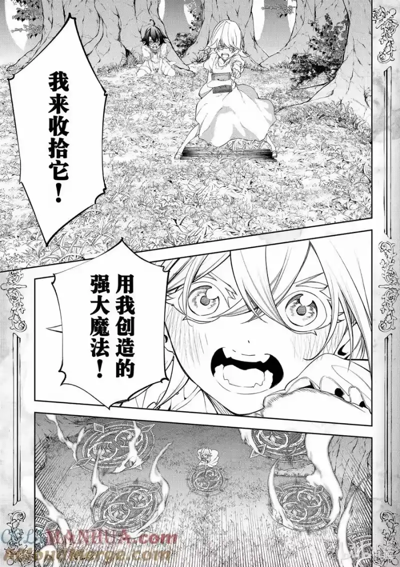 杖与剑的魔剑谭_h 36 一翻而过的书页 第19页