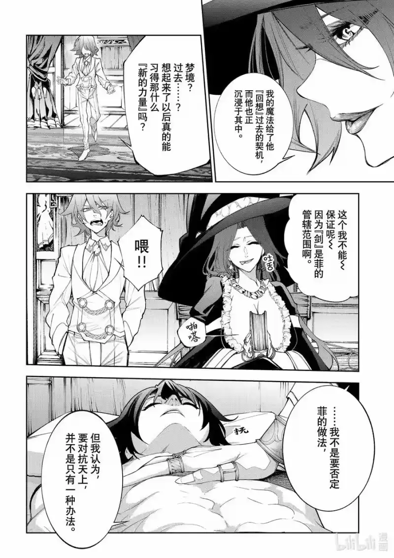 杖与剑的魔剑谭_h 36 一翻而过的书页 第2页