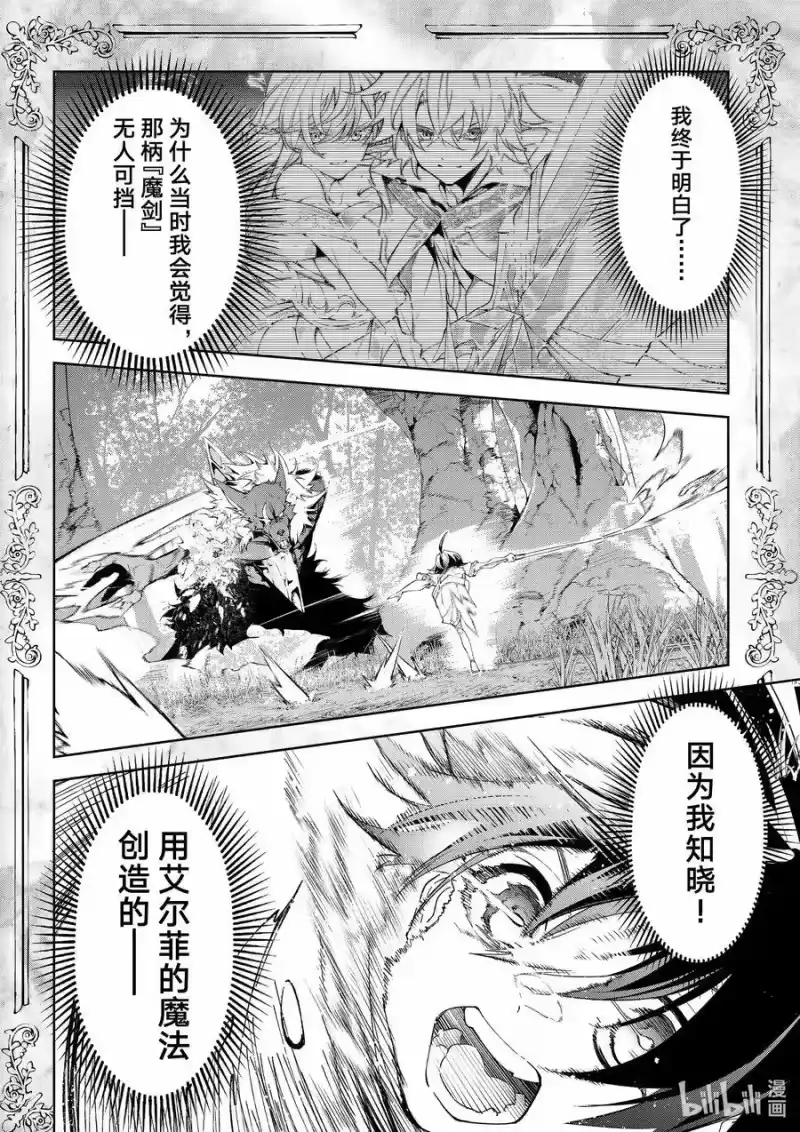 杖与剑的魔剑谭_h 36 一翻而过的书页 第38页