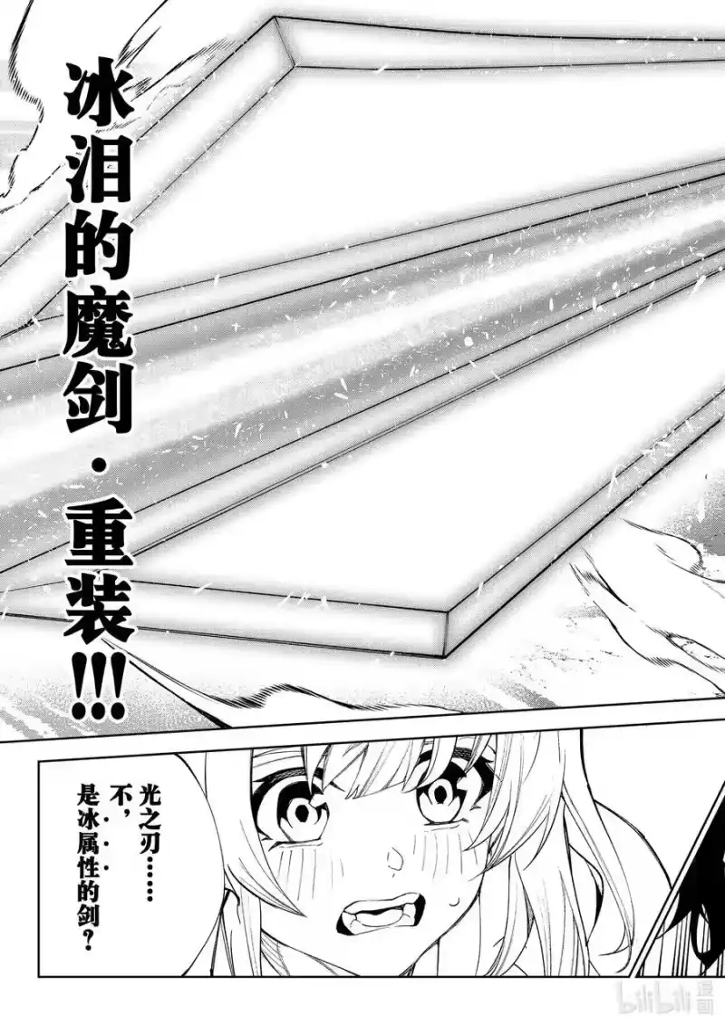杖与剑的魔剑谭_h 37 念想、绽放、轰鸣 第15页