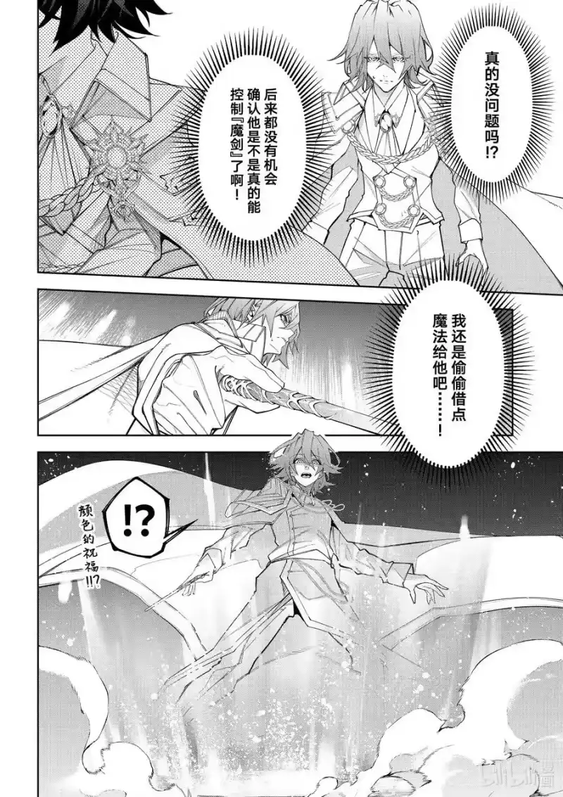 杖与剑的魔剑谭_h 37 念想、绽放、轰鸣 第6页