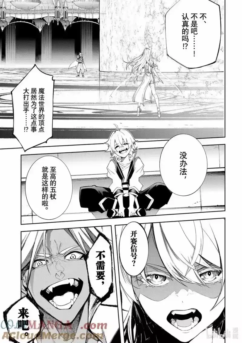 杖与剑的魔剑谭_h 38 冰雷激突 第13页