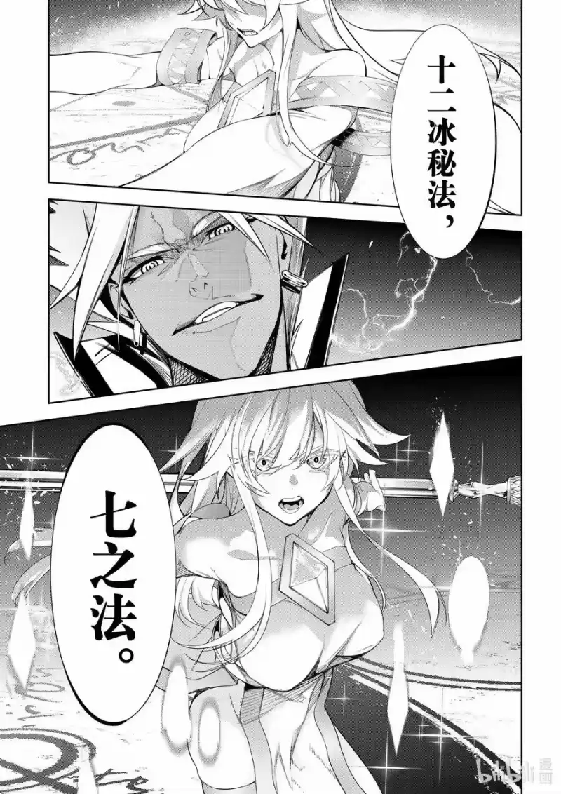 杖与剑的魔剑谭_h 38 冰雷激突 第15页