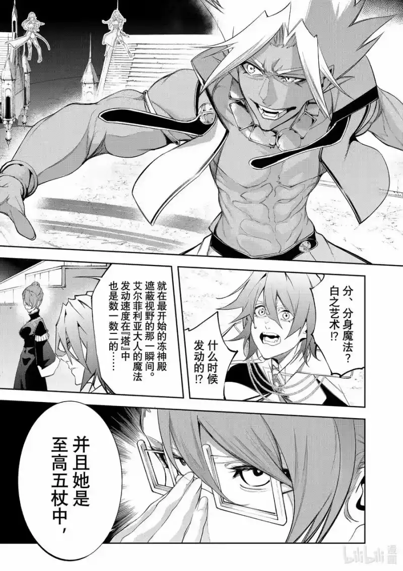 杖与剑的魔剑谭_h 38 冰雷激突 第20页