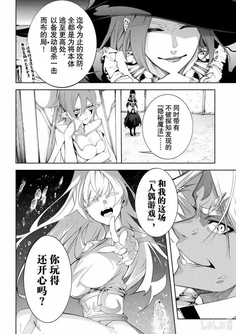 杖与剑的魔剑谭_h 38 冰雷激突 第32页