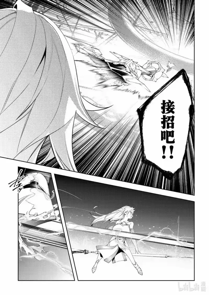 杖与剑的魔剑谭_h 38 冰雷激突 第39页
