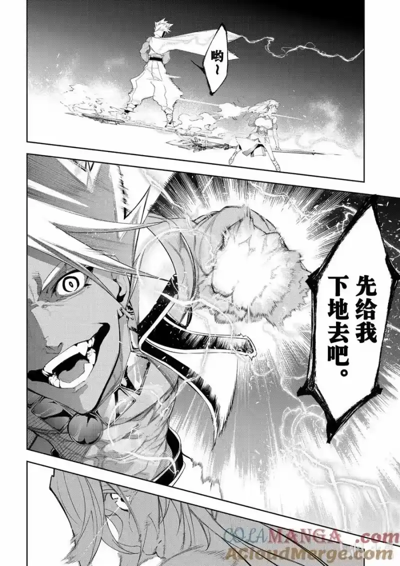 杖与剑的魔剑谭_h 38 冰雷激突 第40页