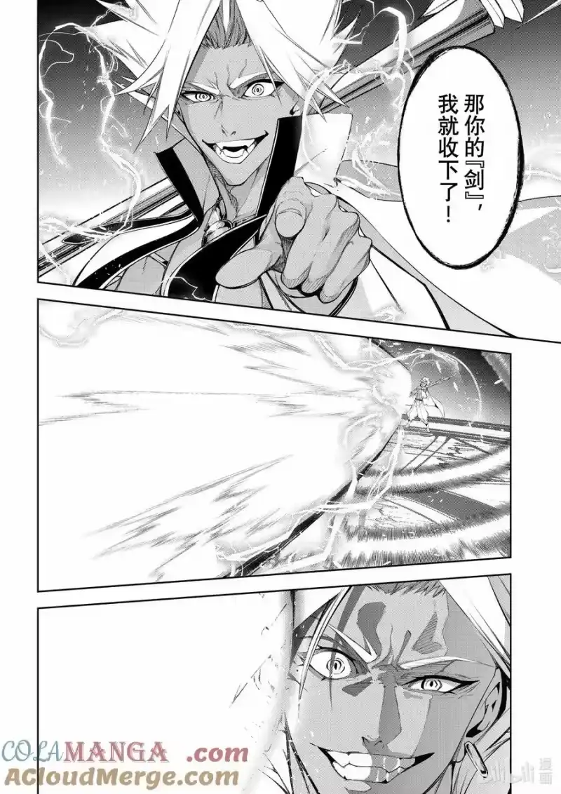 杖与剑的魔剑谭_h 39 冰雷咆哮 第11页