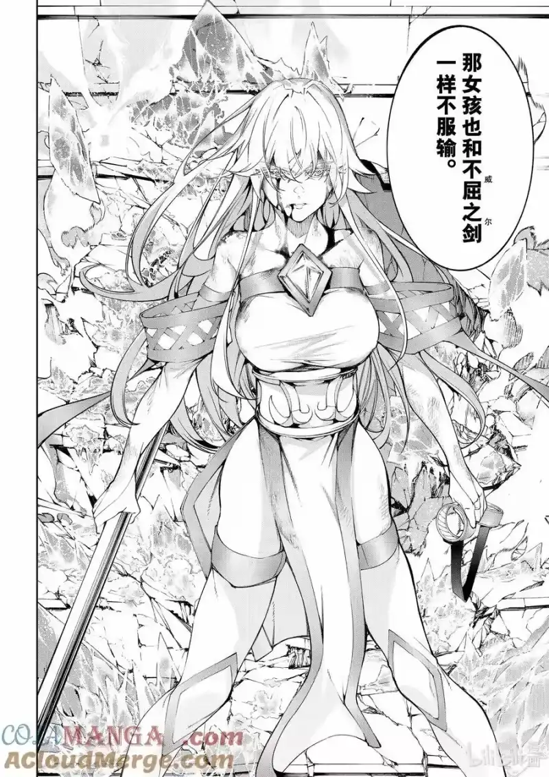 杖与剑的魔剑谭_h 39 冰雷咆哮 第13页