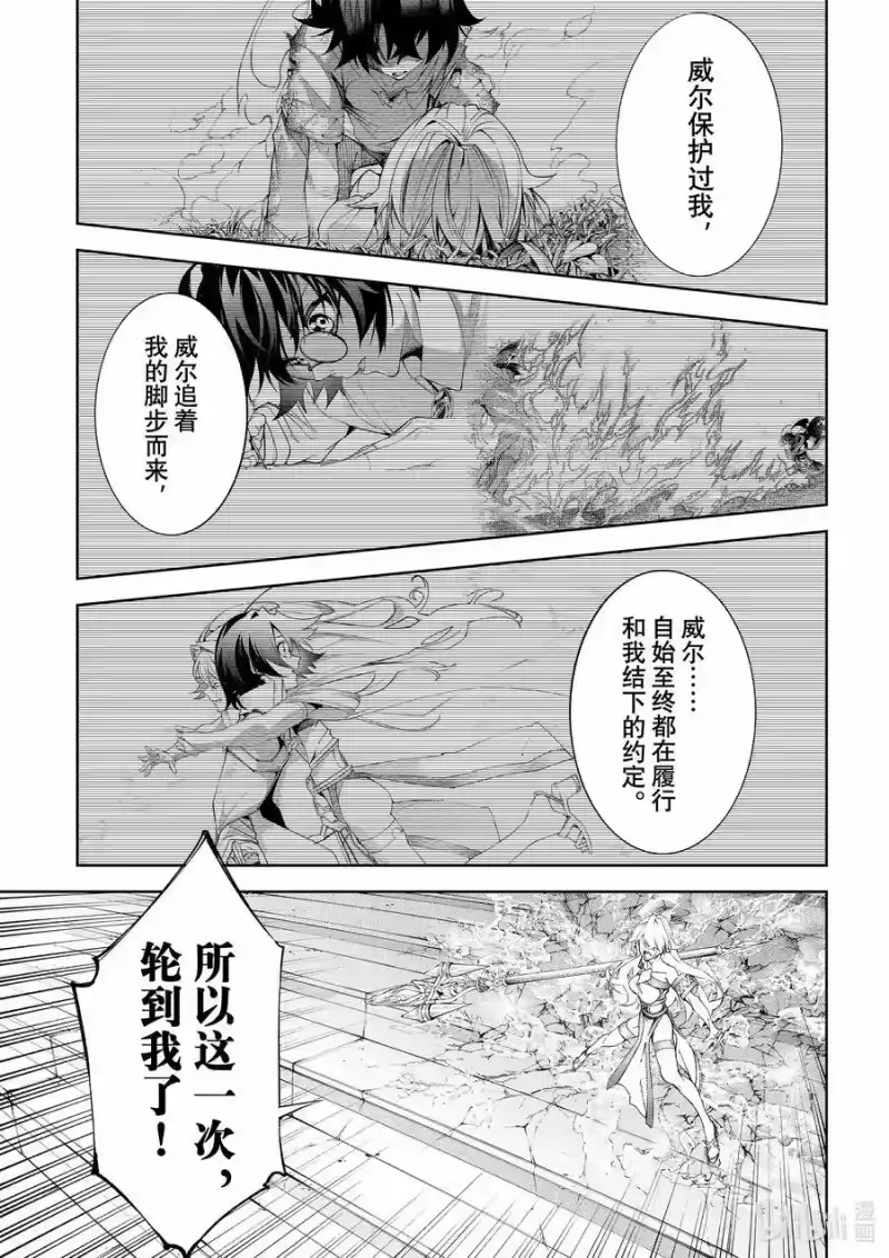 杖与剑的魔剑谭_h 39 冰雷咆哮 第16页