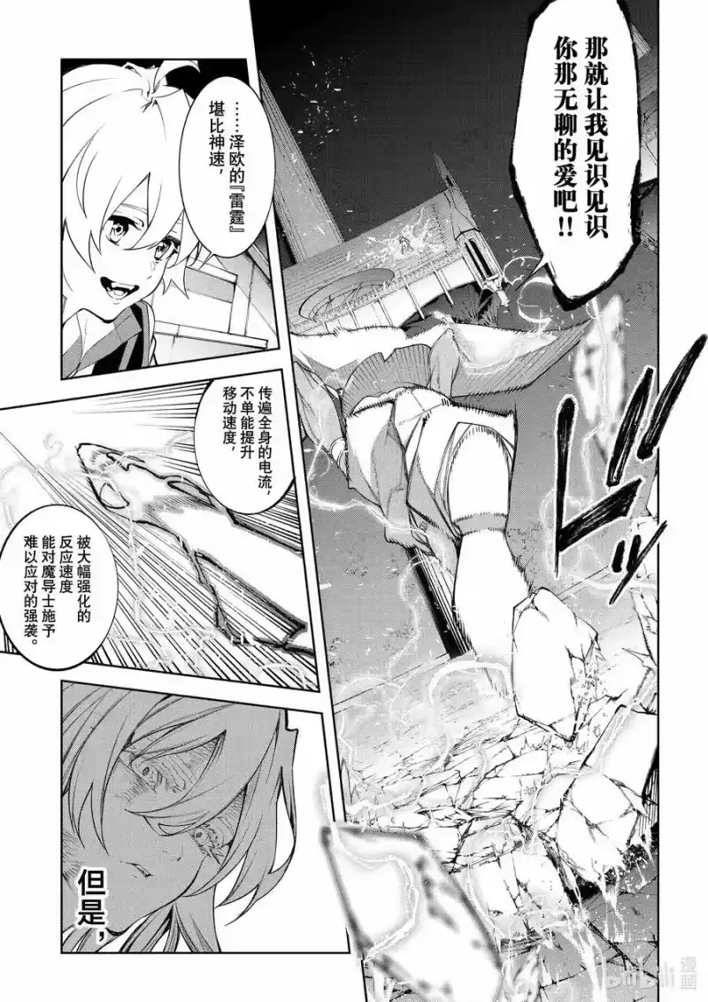 杖与剑的魔剑谭_h 39 冰雷咆哮 第18页