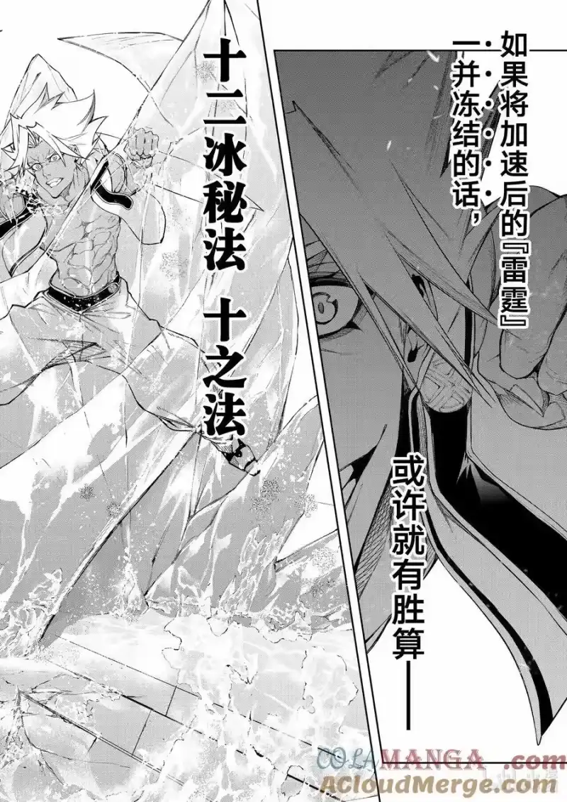 杖与剑的魔剑谭_h 39 冰雷咆哮 第19页