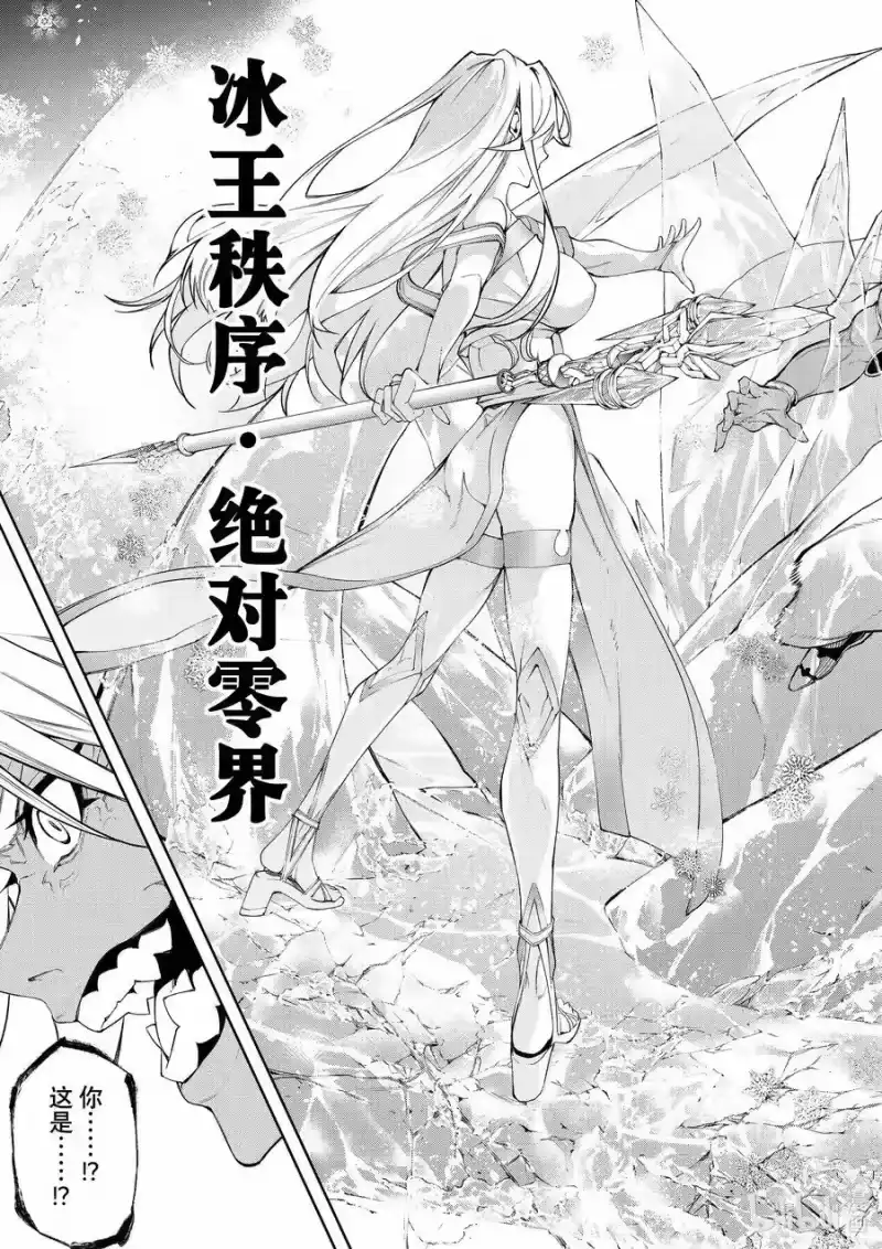 杖与剑的魔剑谭_h 39 冰雷咆哮 第20页