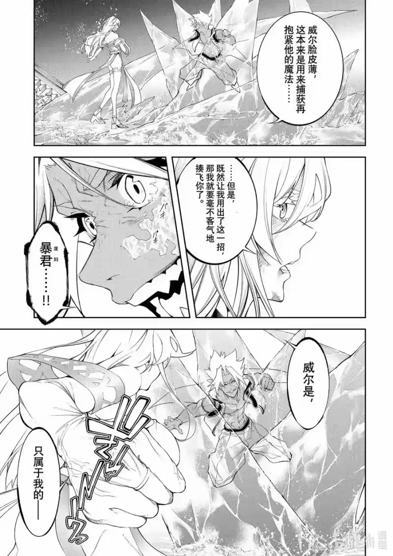 杖与剑的魔剑谭_h 39 冰雷咆哮 第22页