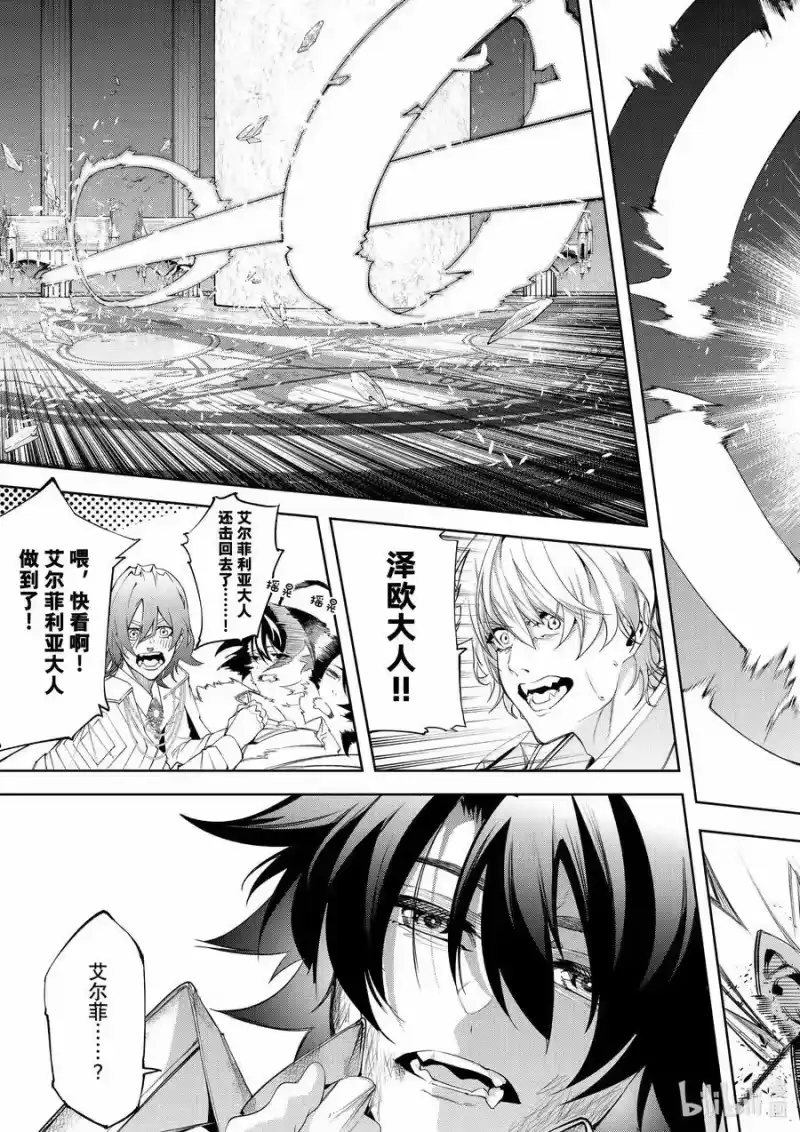 杖与剑的魔剑谭_h 39 冰雷咆哮 第24页