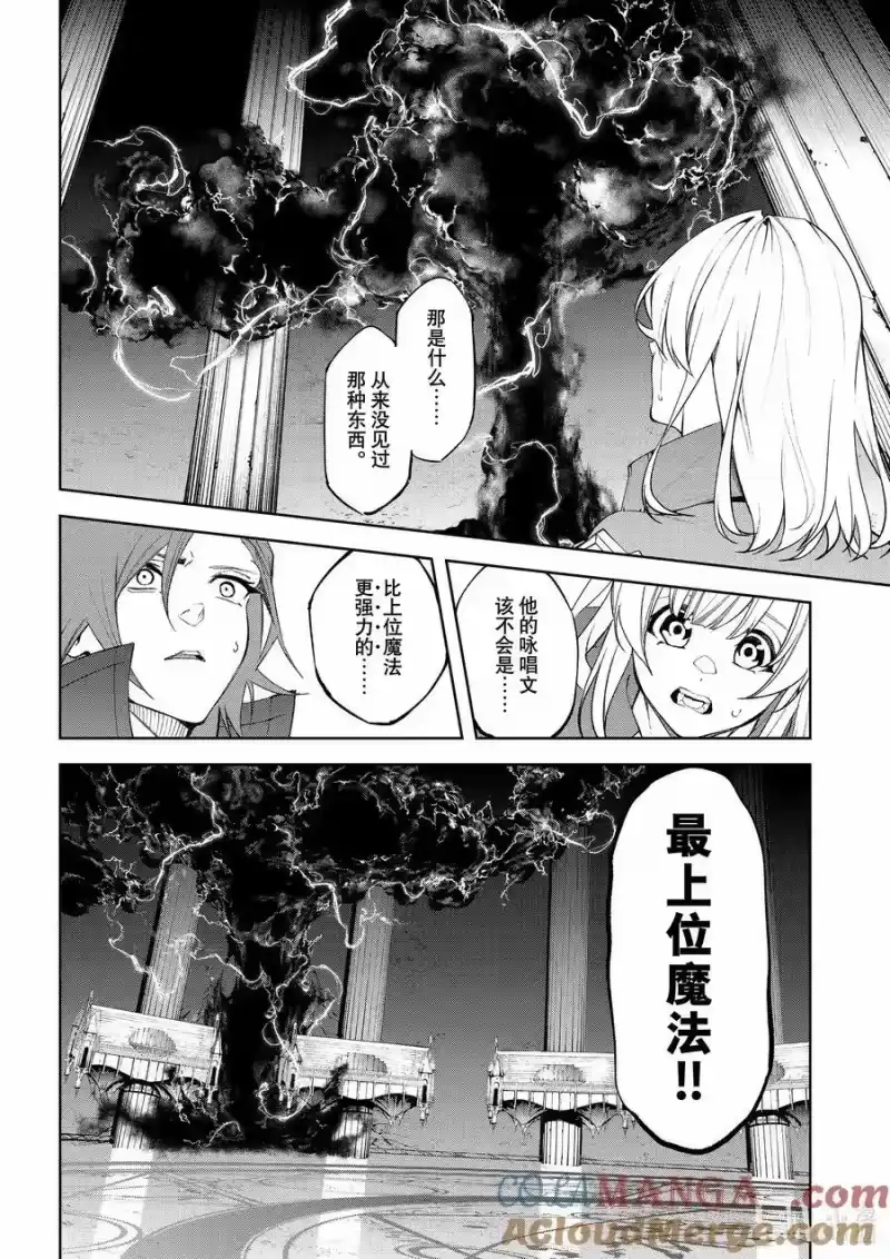 杖与剑的魔剑谭_h 39 冰雷咆哮 第27页