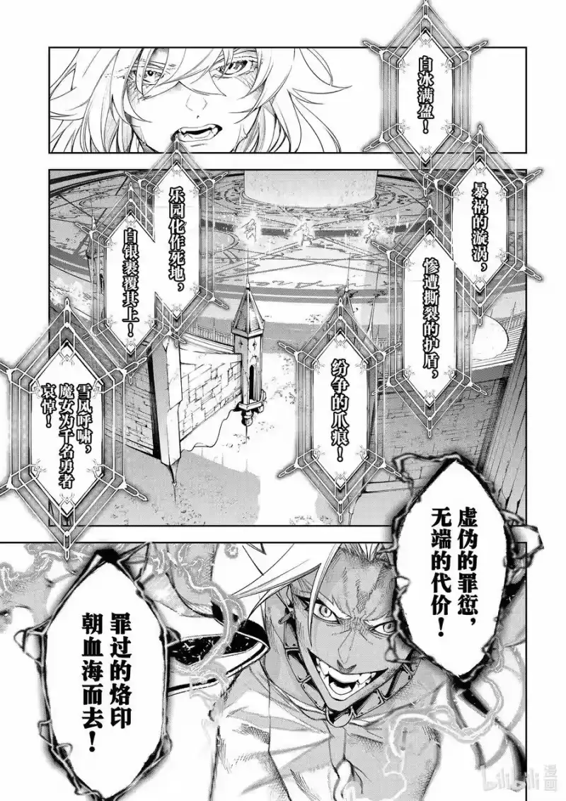杖与剑的魔剑谭_h 39 冰雷咆哮 第28页