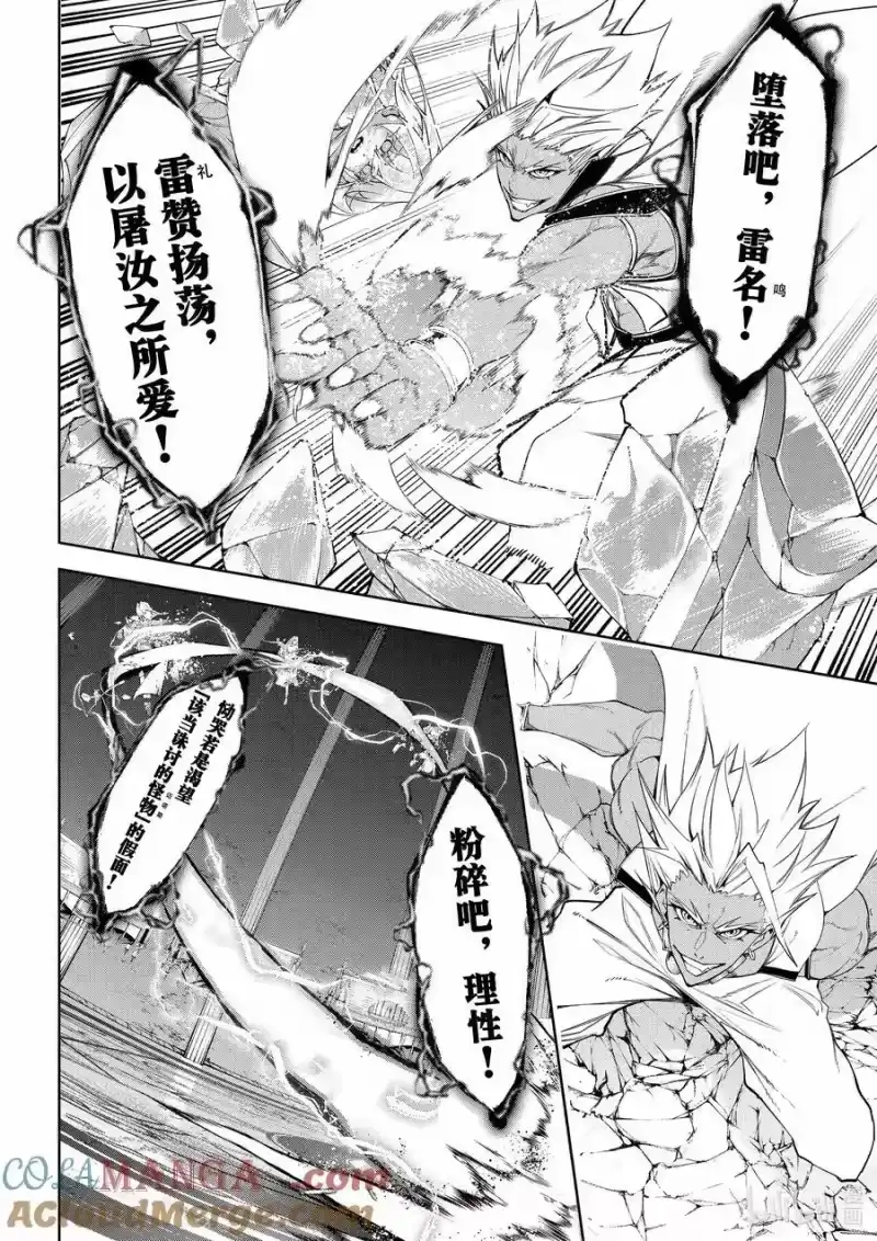 杖与剑的魔剑谭_h 39 冰雷咆哮 第29页