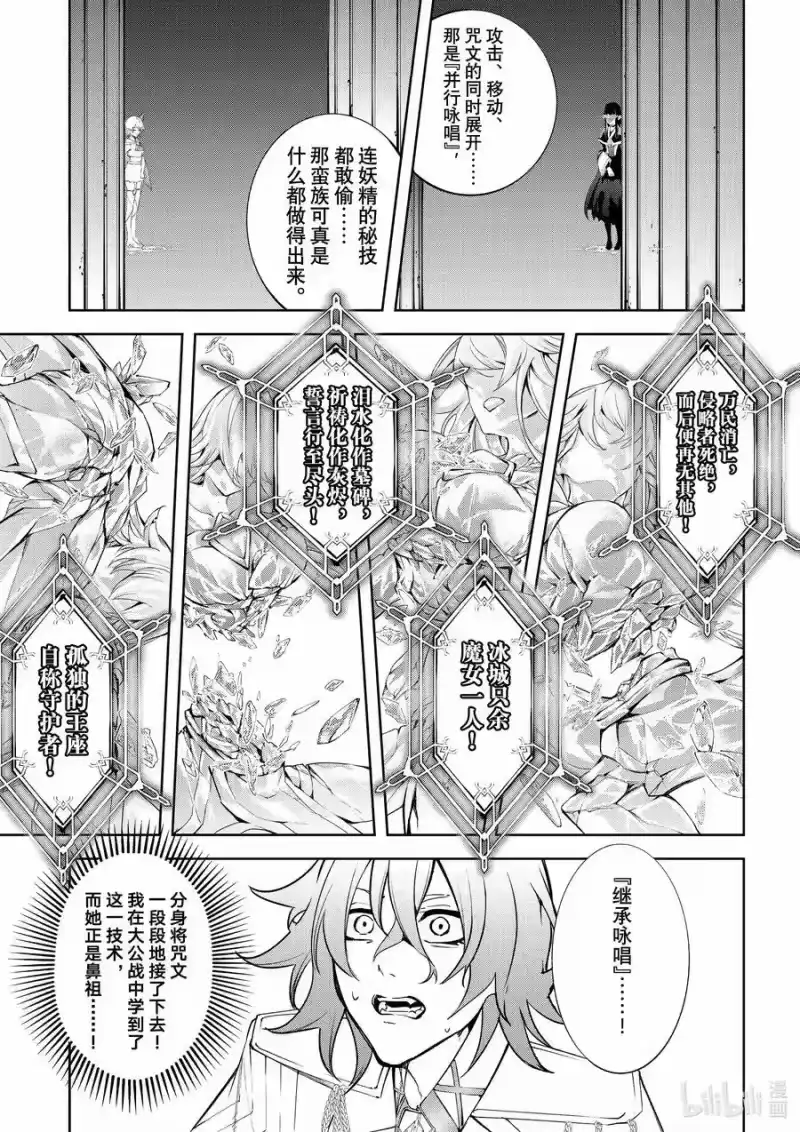 杖与剑的魔剑谭_h 39 冰雷咆哮 第30页