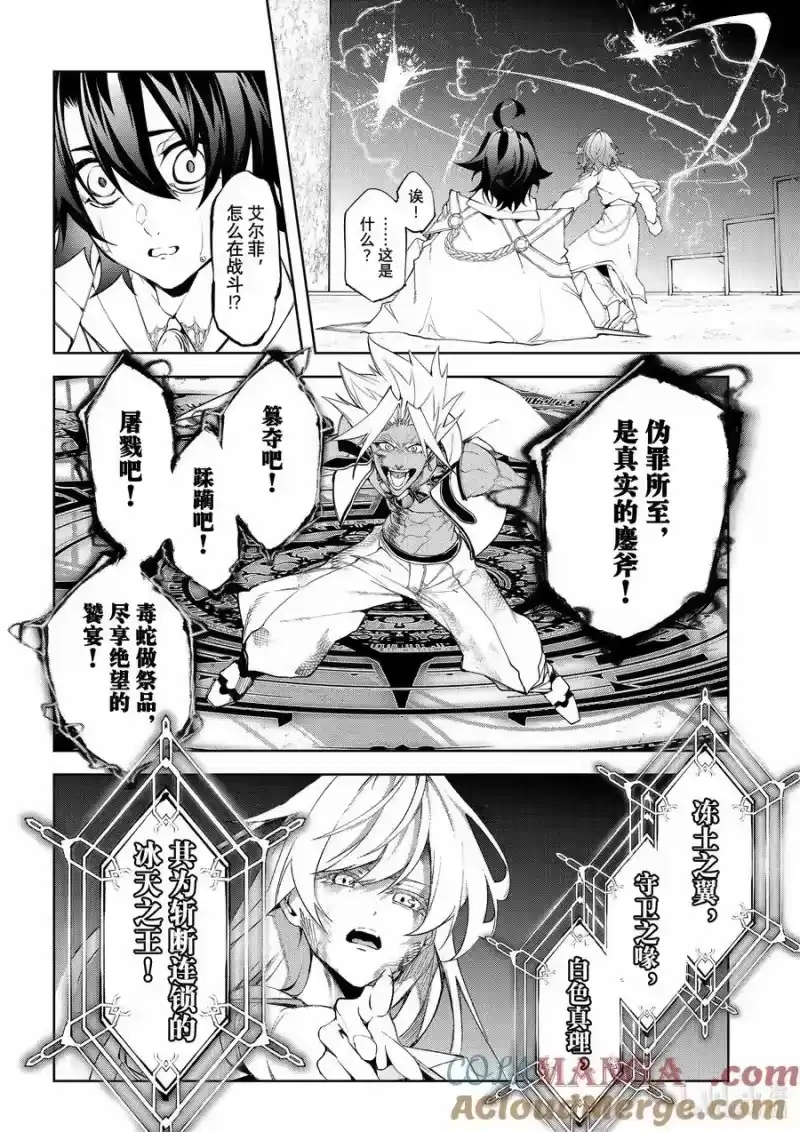 杖与剑的魔剑谭_h 39 冰雷咆哮 第31页
