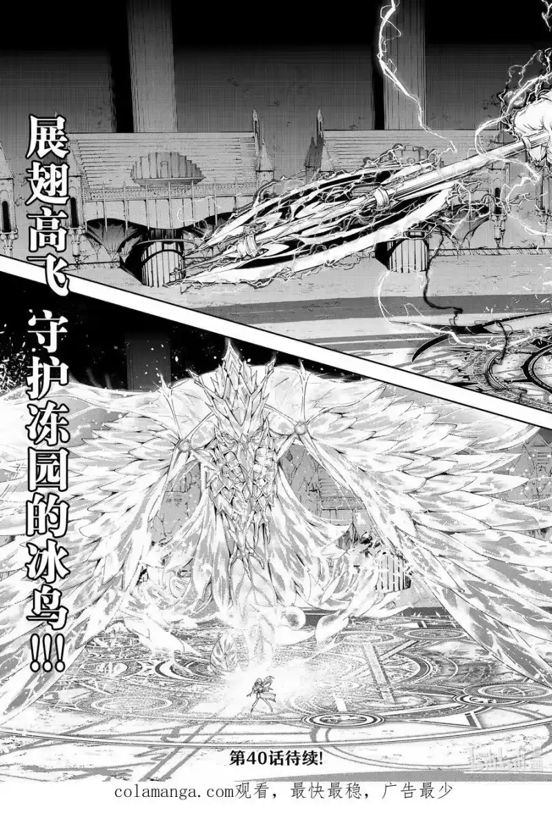 杖与剑的魔剑谭_h 39 冰雷咆哮 第38页