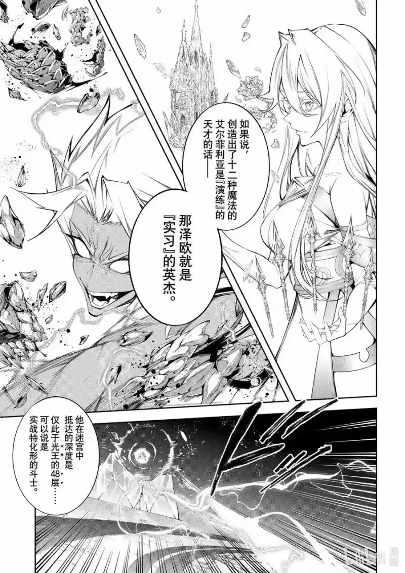 杖与剑的魔剑谭_h 39 冰雷咆哮 第4页