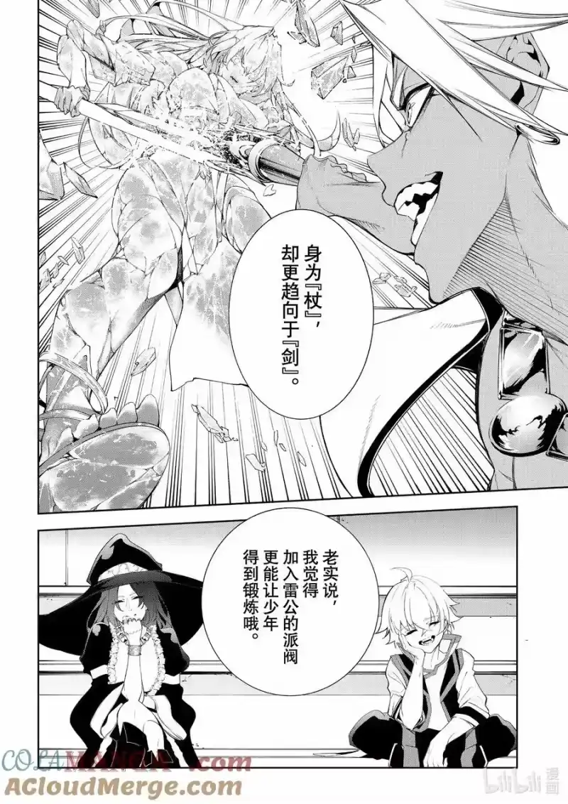 杖与剑的魔剑谭_h 39 冰雷咆哮 第5页