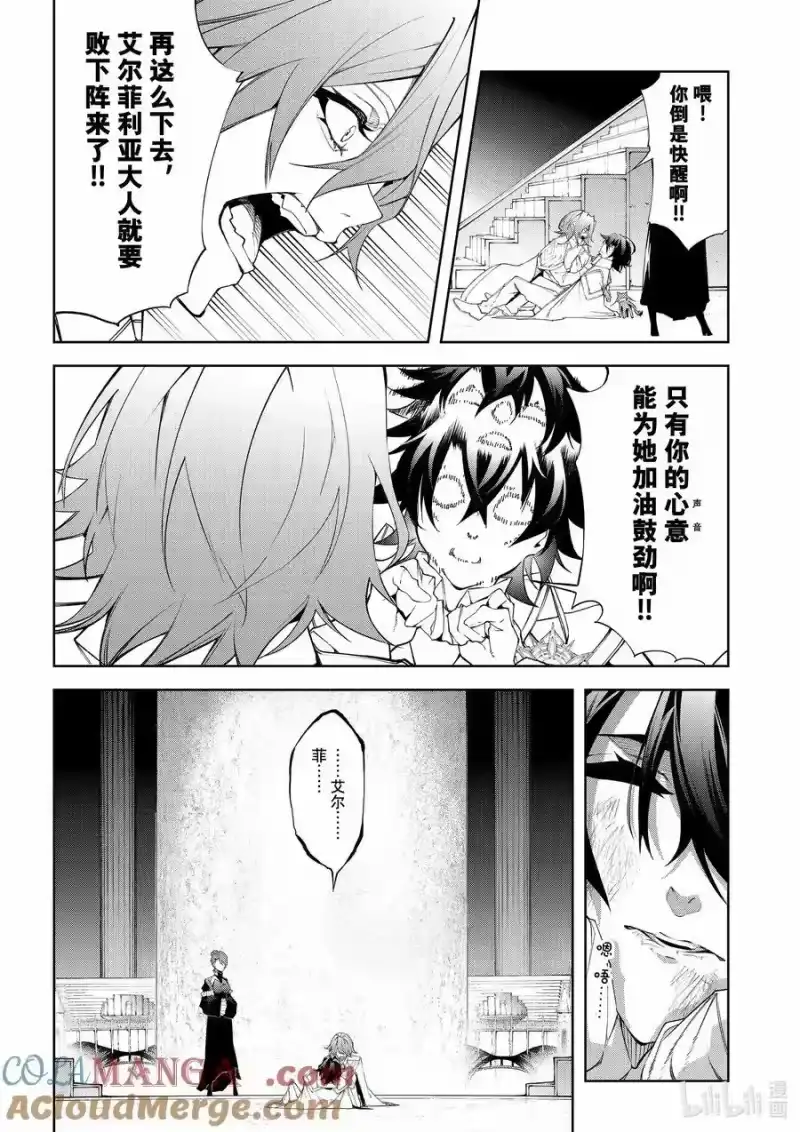 杖与剑的魔剑谭_h 39 冰雷咆哮 第9页