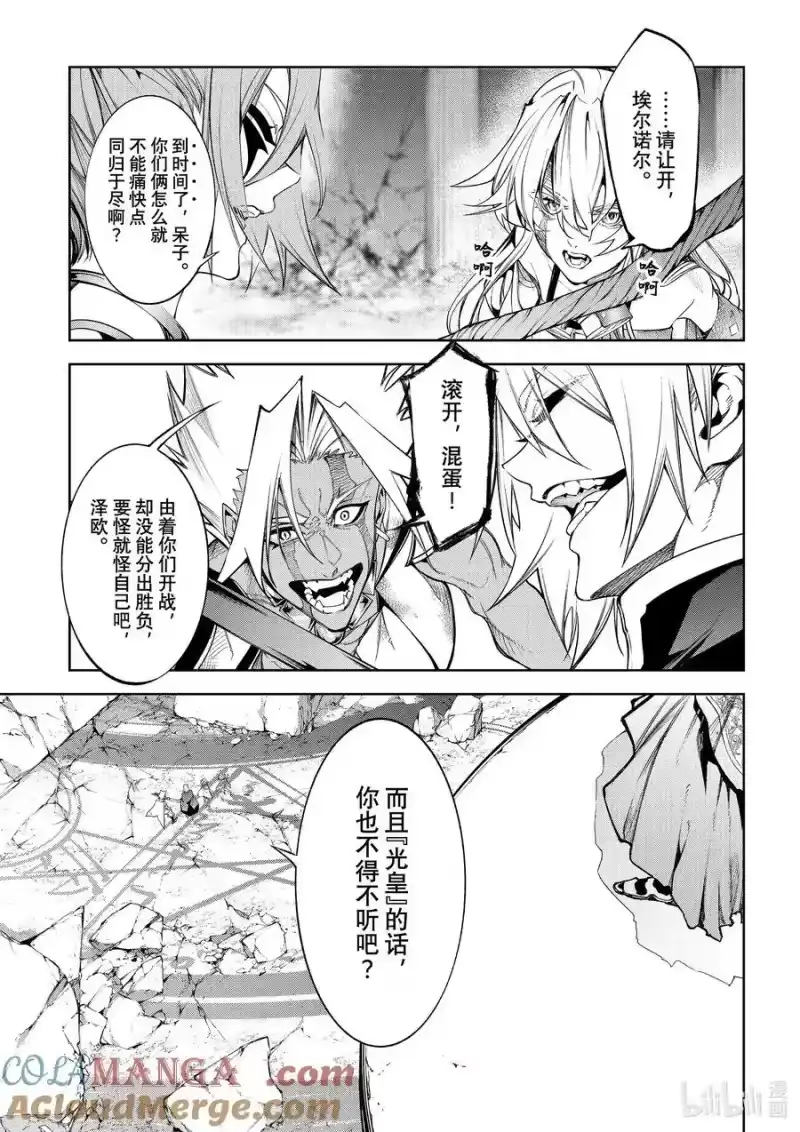 杖与剑的魔剑谭_h 40 决战落幕~剑往何方~ 第11页